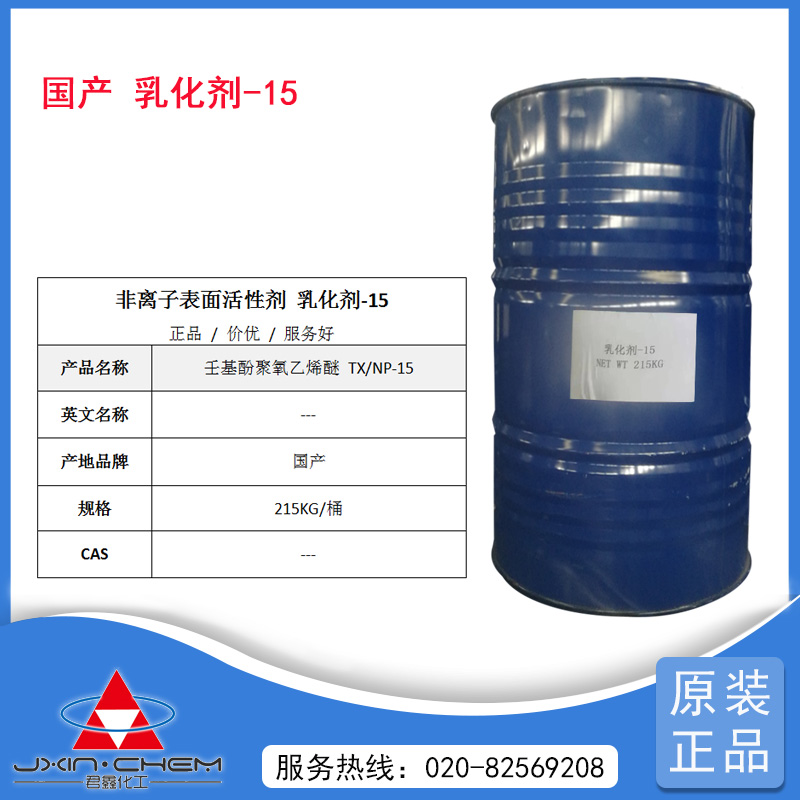 壬基酚聚氧乙烯醚NP-15